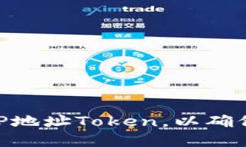 如何安全加密RTMP地址Token，以确保视频流的安全性？