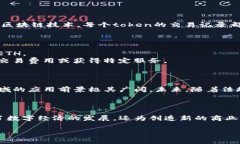 在区块链领域，＂token＂（