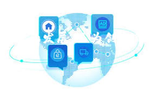 在区块链领域，