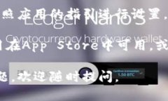 要下载Token苹果应用程序，