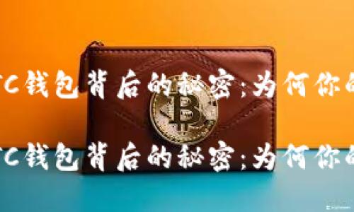 揭开以太坊和ETC钱包背后的秘密：为何你的选择至关重要？

揭开以太坊和ETC钱包背后的秘密：为何你的选择至关重要？