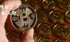 在区块链和加密货币的生