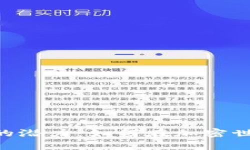 探索Token Pocket钱包的潜力：如何在加密世界中开启您的财富之门？