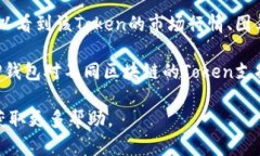 在TP钱包（TokenPocket）中查