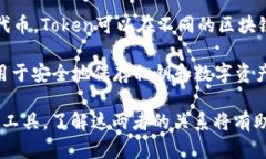 “Token”并不是指冷钱包，