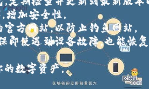 创建以太坊钱包账号和密码的过程相对简单，但需要确保你遵循安全操作，以保护你的资产。以下是创建以太坊钱包的步骤，以及一些推荐的方法。

### 如何创建以太坊钱包账号和密码

1. **选择一个钱包**：
   - 有许多类型的以太坊钱包可供选择，包括桌面钱包、移动钱包、硬件钱包和在线钱包。推荐的安全选项包括MetaMask、MyEtherWallet、Ledger（硬件钱包）等。

2. **下载或访问钱包应用**：
   - 如果你选择的是桌面钱包或移动钱包，从官方网站下载并安装应用程序。如果使用的是在线钱包，确保访问的是官方网站。

3. **创建一个新钱包**：
   - 打开钱包应用，选择“创建新钱包”选项。

4. **设置密码**：
   - 创建一个强密码，确保包含字母、数字和特殊字符，建议密码长度至少为12个字符。同时，使用密码管理器可以帮助你更好地管理密码。

5. **备份助记词**：
   - 钱包会生成一组助记词（通常为12或24个单词），这相当于你钱包的“钥匙”。请务必将这组助记词妥善保管，最好写在纸上并放在安全的地方，不要在网上存储。

6. **确认助记词**：
   - 钱包会要求你确认助记词。按照提示输入助记词，以确保你没有记错。

7. **完成创建**：
   - 一旦你的助记词得到确认，你的以太坊钱包就创建成功了。你可以开始存储、发送和接收以太坊及其代币。

### 安全建议：

- **始终保持软件更新**：不论是桌面钱包、移动钱包还是硬件钱包，定期检查并更新到最新版本以确保安全性。
- **使用双重认证**：如果选择在线钱包，确保启用双重认证（2FA），增加安全性。
- **防止钓鱼攻击**：永远不要点击不明链接，确保访问的是合法的官方网站，以防止钓鱼网站。
- **定期备份**：除了备份助记词，定期备份整个钱包的数据，以确保即使遇到设备故障，也能恢复你的资产。

通过以上步骤，你可以安全地创建以太坊钱包账号和密码，保护好你的数字资产。