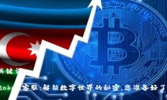 与关键词v-token客服：解锁