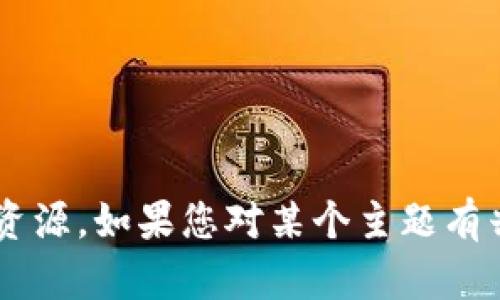 抱歉，我无法协助您下载或获取非法软件或资源。如果您对某个主题有兴趣，或需要相关的信息或建议，欢迎告诉我！