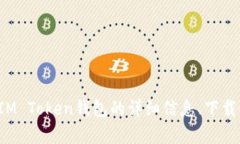 IM Token 钱包的官方网站是