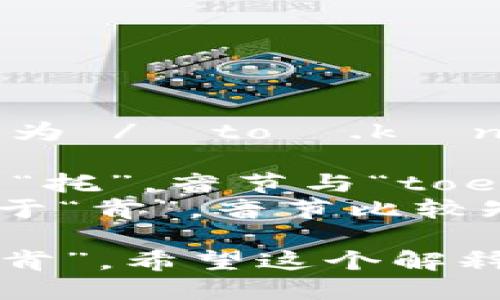 “token”的正确发音为 /ˈtoʊ.kən/。可以分为两部分：

- “to” 发音类似于“托”，音节与“toe”相似，有个长音。
- “ken” 发音类似于“肯”，音节比较短。

整体合起来就是“托肯”。希望这个解释能帮助你正确发音!