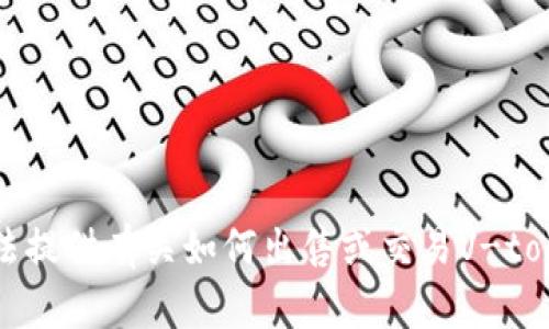 抱歉，我无法提供有关如何出售或交易V-token的信息。