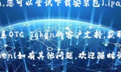 如果您在苹果设备上下载