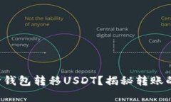 如何轻松安全地向钱包转