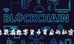 V-Token传销，隐藏在数字货