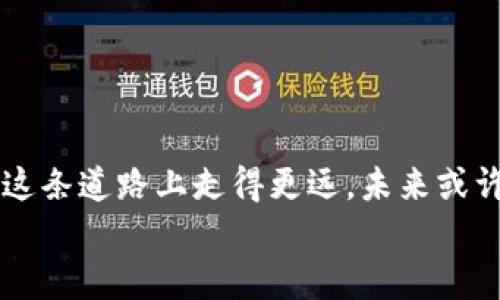   安卓用户必看：如何轻松创建USDT钱包？ / 

 guanjianci USDT钱包, 创建钱包, 安卓, 加密货币 /guanjianci 

一、引言：数字货币的迅速崛起
在当今数字化的时代，数字货币已经成为经济领域不可忽视的力量。其中，USDT作为一种稳定币，以其与美元1:1的锚定关系，赢得了众多投资者的青睐。然而，对于许多刚接触数字货币的用户而言，创建一个安全、便捷的USDT钱包似乎是一个不小的挑战。今天，我们将一起揭开这个神秘的面纱，帮助你在安卓设备上创建一个属于自己的USDT钱包。

二、了解USDT钱包的类型
在开始创建USDT钱包之前，我们需要先了解USDT钱包的类型。钱包通常有以下几种形式：
ul
    listrong热钱包/strong：这种钱包是在线的，使用方便，适合日常交易。例如，手机应用、网页钱包等。/li
    listrong冷钱包/strong：离线存储，安全性更高，适合长时间存储资产。硬件钱包是最常见的冷钱包。/li
    listrong多重签名钱包/strong：需要多个私钥才能进行交易，增加了安全性，非常适合机构用户。/li
/ul
针对个人用户，热钱包是最常见的选择。在接下来的步骤中，我们将以热钱包为例，教你如何在安卓设备上创建USDT钱包。

三、选择合适的USDT钱包应用
创作一个好的USDT钱包的第一步是选择合适的应用。市面上有很多钱包应用可以选择，如Trust Wallet、Coinomi和Exodus等。这些应用不仅支持USDT，还支持多种其他加密货币。
在选择时，你可以考虑以下几点：
ul
    listrong安全性/strong：查看应用的安全协议，确保它有足够的保护措施。/li
    listrong用户评价/strong：查阅应用的评价和反馈，以确保其他用户的使用体验良好。/li
    listrong功能性/strong：选择功能丰富、界面友好的应用，提高你的使用便利性。/li
/ul

四、在安卓设备上下载并安装钱包应用
选择好钱包应用后，接下来要做的就是在安卓设备上下载并安装。在Google Play商店中搜索你选择的钱包应用，点击下载并安装。
安装完成后，打开应用，准备进入创建钱包的环节。

五、创建USDT钱包
打开钱包应用后，通常会有一个“创建新钱包”或“注册”的选项。点击进入，按照以下步骤进行操作：
ol
    listrong设置密码/strong：为钱包设置一个强密码，这个密码将保护你的资产安全。请确保密码至少有8个字符，并包含大写字母、小写字母、数字和特殊符号。/li
    listrong备份助记词/strong：在创建过程中，应用会给你提供一组助记词，这是一组随机生成的单词。请记住，助记词非常重要，它将用来恢复你的钱包。务必将其备份在安全的地方，避免泄露。/li
    listrong确认助记词/strong：为了确保你正确记录了助记词，应用会要求你按顺序选择这些单词。完成确认后，你的钱包就成功创建了。/li
/ol

六、如何使用USDT钱包
成功创建USDT钱包后，你就可以开始使用它进行交易和存储USDT。不论是接收、发送还是查看余额，操作都非常简单：
ul
    listrong接收USDT/strong：点击接收按钮，生成你的钱包地址，发送给其他用户。他们可以通过这个地址向你发送USDT。/li
    listrong发送USDT/strong：点击发送按钮，输入对方的钱包地址和要发送的USDT数量，然后确认交易即可。/li
    listrong查看余额/strong：在钱包主页上，你可以清晰地查看到自己持有的各类数字货币，包括USDT的余额。/li
/ul

七、确保钱包的安全性
数字货币交易的特性使其极易遭受攻击，因此确保钱包的安全性至关重要。以下是一些保护你钱包安全的建议：
ul
    listrong定期更新应用/strong：及时更新钱包应用，以获得最新的安全修复和功能增强。/li
    listrong启用双重验证/strong：如果钱包应用支持双重验证，请务必启用。这增加了一层额外的保护。/li
    listrong定期备份/strong：定期备份你的助记词和关键数据，以备不时之需。/li
/ul

八、总结
通过以上步骤，你已经成功在安卓设备上创建了自己的USDT钱包。数字货币的世界充满机遇，也充满挑战。时刻保持对安全的警惕，合理管理你的资产，才能在这条道路上走得更远。未来或许充满变数，但只要我们把握好每一步，便能在数字货币的浪潮中乘风破浪。
希望本篇指南能够帮助你顺利开启USDT钱包之旅。如果你还有其他问题，欢迎在评论区留言，我们将竭诚为你解答！