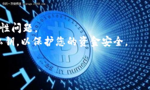 要打开狗狗币（DogeCoin）钱包，您需要找到并打开保存狗狗币钱包数据的文件。通常，这些步骤适用于大多数狗狗币钱包：

### 1. 找到钱包文件位置
首先，您需要了解狗狗币钱包的文件存储位置。根据您所使用的操作系统，钱包文件的路径通常如下：

- **Windows**:
  - 默认路径为：`C:\Users\您的用户名\AppData\Roaming\DogeCoin`
  
- **MacOS**:
  - 默认路径为：`~/Library/Application Support/Dogecoin`

- **Linux**:
  - 默认路径为：`~/.dogecoin`

钱包文件的主要文件名通常为`wallet.dat`，这是包含您所有狗狗币资产、私钥及其他重要信息的文件。

### 2. 使用狗狗币钱包软件打开
下载并安装钱包软件后，按照以下步骤操作：

- 启动狗狗币钱包软件。
- 在菜单中找到“文件”选项。
- 选择“打开”或“加载”，然后浏览到`wallet.dat`文件所在的位置。
- 选择并打开该文件，钱包软件将加载并显示您的狗狗币余额和交易记录。

### 3. 备份钱包文件
在处理钱包文件时，建议您定期备份`wallet.dat`文件，以防数据丢失。可以将其复制到安全的外部存储设备或云存储服务。

### 注意事项
- 确保您的钱包软件在最新版本，以避免兼容性问题。
- 切勿与他人共享您的`wallet.dat`文件或私钥，以保护您的资金安全。

如有其他问题或需要更多帮助，请告诉我！