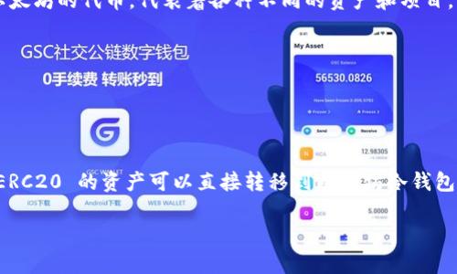以太坊 (Ethereum) 是一个去中心化的平台，可以用于创建智能合约和去中心化应用 (DApps)。ERC20 是以太坊网络上的一种代币标准，主要用于发行和交易符合这个标准的代币。当您提到将以太坊转移到冷钱包时，可能涉及的是以太坊及其基于ERC20标准的代币。

### 以太坊转冷钱包是否选 ERC20 的解答

1. **冷钱包的概念**：
   冷钱包是指不与互联网直接连接的加密货币钱包，主要用于安全存储您的数字资产，如以太坊 (ETH) 和其他代币。常见的冷钱包包括硬件钱包（如 Ledger 和 Trezor）和纸钱包。

2. **转移的资产**：
   当您将以太坊转移到冷钱包时，您是将以太坊 (ETH) 和/或 ERC20 代币转入该钱包。ERC20 代币是基于以太坊的代币，代表着各种不同的资产和项目。

3. **转账选择**：
   - 如果您要转移的是以太坊 (ETH)，那么您只需选择以太坊网络进行转账。
   - 如果您要转移的资产是 ERC20 代币，则选择 ERC20 代币。

### 小结
在将以太坊资产转移到冷钱包时，您可以根据您的需要选择以太坊 (ETH) 或 ERC20 代币。简单来说，不同于 ERC20 的资产可以直接转移到以太坊冷钱包，ERC20 标准的资产需要在发送时确认选择正确的代币。

希望这个解答能够帮助您理解以太坊转冷钱包的选择！如果您有其他问题，欢迎继续咨询。