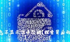 为什么Token钱包不显示代币