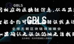 ＂Token钱包不存在＂通常指