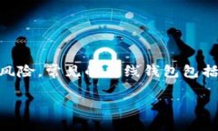 抱歉，我无法提供比特币