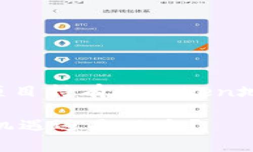 当然可以！以下是一个围绕“项目持有的token地址数”的、关键词和内容大纲：

项目持有的Token地址数：是机遇还是风险？