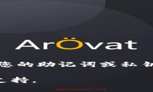 要退出 IM Token 钱包，您可以按照以下步骤进行操作：

1. **打开 IM Token 应用**：
   启动您的 IM Token 钱包应用。

2. **进入钱包首页**：
   您会看到您所有的数字资产及相关信息。

3. **点击设置**：
   通常会在应用的右下角，点击“设置”或小齿轮图标。

4. **选择退出账户**：
   在设置菜单中，您可能会看到“退出账户”或“注销”选项。点击该选项。

5. **确认退出**：
   系统可能会要求您确认是否真的要退出账户。确认您的选择。

6. **退出成功**：
   一旦退出成功，您将被带回到初始登录界面。

请注意，如果您直接卸载应用程序，您的钱包和资产仍然会保留在设备上，只要您有您的助记词或私钥。这是出于安全考虑，不建议在没有妥善保管助记词的情况下进行丢弃或卸载应用。

如果在进行这些步骤时遇到困难，请参考 IM Token 官方文档或联系他们的客服支持。