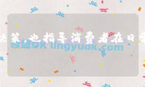 理解银联Token与区块链之间的区别能够帮助我们更好地 grasp 这两者在金融科技领域的应用。以下是有关这两者的概要和具体阐述。

### 概要

- **银联Token**是银联推出的一种安全的支付解决方案，其主要用途在于提高金融交易的安全性，通过令牌化技术来保护用户的真实银行卡信息。
- **区块链**是一种分布式账本技术，可以实现去中心化的数据存储，提供不可篡改的交易记录，通常用于加密货币、智能合约等的基础设施。

两者的主要区别体现在目的、技术实现、应用场景及其安全性体现等方面。

---

### 内容大纲

1. **引言**
   - 银联Token与区块链的重要性
   - 二者在金融领域的演变与发展

2. **银联Token概述**
   - 定义与功能
   - 工作原理
     - 令牌化技术的介绍
   - 香港与国际市场的应用

3. **区块链概述**
   - 定义与功能
   - 工作原理
     - 去中心化的特质
     - 数据不可篡改性
   - 各行业的实际应用案例

4. **银联Token与区块链的对比**
   - 技术架构上的差异
   - 安全性能的比较
   - 应用场景的不同
   - 用户体验的差异
   
5. **未来发展趋势**
   - 银联Token的未来发展方向
   - 区块链技术的潜力与挑战
   - 二者融合的可能性

6. **结论**
   - 总结银联Token与区块链的不同
   - 强调选择适合的技术对于金融服务的重要性

---

### 引言

在数字化浪潮的推动下，金融科技正以前所未有的速度发展。银联Token与区块链作为颇具代表性的技术，它们都对金融行业产生了深远的影响。理解这两者之间的不同不仅对于金融机构有所帮助，对普通消费者在安全支付和投资方面的选择也具有指导意义。接下来，我们将深入探讨这两者的特点、功能和运用场景。

### 银联Token概述

#### 定义与功能

银联Token是一种用于支付安全的技术，它通过将用户的真实银行卡信息转换为虚拟的