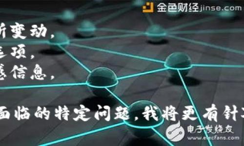 关于V-token（或相关虚拟货币）退款的问题，步骤通常包括以下几个方面。请注意，具体步骤可能因平台而异，因此建议你仔细查看所用平台的退款政策。

### 1. 查看退款政策
首先，建议你访问提供V-token的交易平台或钱包的官方网站，仔细阅读他们的退款及退币政策。通常这些信息可以在帮助中心或常见问题解答（FAQ）部分找到。

### 2. 联系客服
如果无法在网站上找到相关信息，你可以尝试联系平台的客户服务。确保提供你的交易ID和与交易相关的任何其他信息。这将帮助他们更快找到你的信息并处理你的请求。

### 3. 提交退款请求
在某些情况下，你可能需要填写退款申请表或提交特定的文档。确保遵循所有指示，完整填写所有必要的信息，以避免延误处理。

### 4. 耐心等待
提交退款请求后，通常需要一些时间来处理。在此期间，遵循平台指引并留意你的电子邮件，以确保在需要时回复任何进一步的问题。

### 注意事项
- 确保你了解由于市场波动，处理退款期间数字货币的价值可能会有所变动。
- 并非所有平台都支持退款，有些平台在购买后可能不提供任何退款选项。
- 确保使用安全的网络连接，在任何情况下都不要分享你的密码或敏感信息。

如需更具体的信息或步骤，请告诉我你使用的具体平台或钱包，以及你面临的特定问题，我将更有针对性地帮助你。