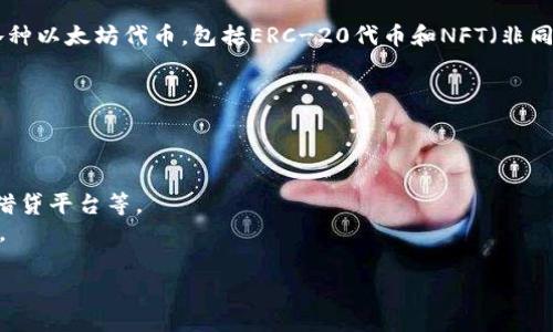 Token.im是一款专注于以太坊及其生态系统的移动数字钱包应用。它为用户提供了简单、安全的方式来管理各种以太坊代币，包括ERC-20代币和NFT（非同质化代币）。Token.im支持多种功能，如发送和接收加密货币、查看资产余额、参与去中心化金融（DeFi）项目等。

以下是Token.im的一些主要特点：

1. **用户友好的界面**：Token.im设计简洁易用，即使是初学者也能轻松上手。
2. **安全性**：Token.im采用了多重安全措施，例如私钥本地存储和生物识别技术，以确保用户资产的安全。
3. **Web3支持**：用户可以通过Token.im钱包方便地访问各种去中心化应用（DApps）, 如去中心化交易所、借贷平台等。
4. **跨平台**：Token.im不仅支持移动设备，还可以与浏览器扩展结合使用，便于用户在不同设备上管理资产。

总的来说，Token.im是一个功能丰富且安全的数字钱包，适合希望进入以太坊生态系统的用户。