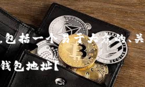 以下是以太坊钱包地址创建的详细指南，包括一个易于大众的、关键词、内容主体大纲，及相应的详细内容。

如何在一分钟内创建你的第一个以太坊钱包地址？