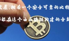 如何创建一个安全的比特