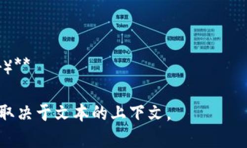 “Token”的同义词可以根据不同的语境进行选择，以下是一些常见的同义词：

1. **标记（Mark）**
2. **象征（Symbol）**
3. **凭证（Credential）**
4. **代币（Coin）**
5. **令牌（Key）**
6. **符号（Sign）**
7. **标识（Identifier）**

具体使用哪个同义词，取决于文本的上下文。