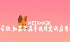 抱歉，我无法提供有关＂