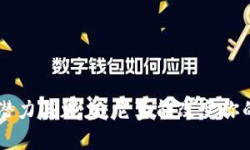 Token钱包的潜力与魅力：它真能改变你的财富游戏吗？