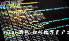 解锁EOC Token钱包：你的数