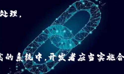 在软件开发和安全领域，