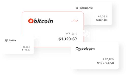 puls token钱包下载 

思考一个易于大众且的优质
   如何下载Puls Token钱包？一步步教你开启数字资产之旅！  /  

相关关键词：
 guanjianci  Puls Token, 钱包下载, 数字资产, 加密货币  /guanjianci 
 
内容主体大纲：
 
1. 介绍Puls Token及其重要性
Puls Token是近年来在加密货币市场中逐渐崭露头角的一种代币，凭借其独特的功能和潜力，吸引了众多投资者的关注。就像生活中的一盒巧克力，Puls Token提供了多种可能性，但你必须知道如何挑选和品尝。

2. 为什么需要Puls Token钱包？
拥有Puls Token钱包就像拥有一把安全的钥匙，能够帮助你安全管理和交易数字资产。在这个充满挑战的市场中，保护自己的资产无异于在丛林中生存，良好的钱包可以让你更从容地面对风险。

3. 下载Puls Token钱包的步骤
下载Puls Token钱包并不复杂，简单几步就能让你的数字资产管理如虎添翼。正如旅游前的行李打包，步骤越清晰，旅途就越顺利。
ul
    li3.1 选择合适的设备：针对手机或电脑的选择，确保设备安全性。/li
    li3.2 访问官方网站：确保从正规渠道下载，避免陷入网络陷阱。/li
    li3.3 扫描二维码或下载链接：恰如在图书馆寻找一本好书，准确的指引帮助你找到目标。/li
    li3.4 安装应用程序：根据提示完成安装，并设置安全密码。/li
    li3.5 注册及备份：保证你有备用信息，避免未来的资产丢失，就像为自己的家留个后门。/li
/ul

4. 如何使用钱包管理Puls Token
使用钱包就像驾驶一辆车子，只有了解其功能，才能顺利到达目的地。这里我们讲解几种基本操作，包括收款、转账和查看余额。
ul
    li4.1 获取钱包地址：了解如何生成和分享钱包地址，确保资金顺利接收。/li
    li4.2 转账流程：操作简单明了，但需要谨慎小心，确保所有信息无误。/li
    li4.3 查询余额与交易历史：定期查看账户，保持对自己资产的掌控，正如定期体检保证身体健康。/li
/ul

5. 常见问题解答
在使用Puls Token钱包的过程中，难免会遇到一些问题。吸取他人的经验就像读一本旅行指南，可以帮助你更少走弯路。
ul
    li5.1 钱包安全性如何保证？确保密码复杂且启用双重验证是防范黑客攻击的有效措施。/li
    li5.2 遇到闪退或问题怎么办？定期更新软件，及时联系客服。/li
/ul

6. 总结与展望
在这个数字资产快速崛起的时代，掌握Puls Token的使用技巧就像找到了打开财富之门的钥匙。稳扎稳打，通过知识的积累，让自己在这个充满潜力的市场中获得更好的收益。

详细内容：

随着时代的发展，数字货币已逐渐成为许多人投资和财富管理的一种方式。在这个过程中，选择合适的钱包对于保障资产安全至关重要。本文将为您提供Puls Token钱包的下载指南以及使用方法，让您在数字资产的道路上走得更远。

1. 介绍Puls Token及其重要性
Puls Token可以说是一个充满潜力的数字资产，它不仅具有投资价值，还是各种去中心化应用的基础。想象一下，Puls Token就像一条河流，流动着无数的可能性，为投资者提供了财富增长的机会。当我们在这条河流中航行时，选择一个好船（钱包）就变得尤为重要。

2. 为什么需要Puls Token钱包？
在如今这个充满风险的加密货币市场中，保护自己的资产就像在暴风雨中航行，没有一艘安全的船，使得航行的风险倍增。而Puls Token钱包为我们提供了这样一艘“船”。通过良好的钱包，你能够安全地存储Puls Token，并随时进行交易，就像拥有一个金库，可以随时取用且不怕失窃。

3. 下载Puls Token钱包的步骤
接下来我们就来聊聊如何下载这个钱包。这个过程就像进行一次简单的旅行，只需做好准备，确认路线，就能顺利到达目的地。

ul
    listrong3.1 选择合适的设备：/strong对于大多数用户来说，智能手机是最方便的选择。确保你的设备安全，并更新到最新操作系统。/li
    listrong3.2 访问官方网站：/strong确认你在访问Puls Token的官方网站，避免遭遇钓鱼网站。/li
    listrong3.3 扫描二维码或下载链接：/strong确保下载链接来自官方渠道，网络中有毒蛇般的虚假链接，需小心翼翼。/li
    listrong3.4 安装应用程序：/strong按照指示步骤，完成应用的安装；建议设定一个复杂的密码以增加安全性。/li
    listrong3.5 注册及备份：/strong请务必保存好恢复密钥，犹如为自己在大海中留下一根生命线，任何失误都可能导致数据丢失。/li
/ul

4. 如何使用钱包管理Puls Token
当你顺利下载并安装了Puls Token钱包，接下来就需要学习如何使用这个工具管理你的资产了。想象一下，你是这台机器的操控者，只有熟练掌握，才能将其运用得淋漓尽致。

ul
    listrong4.1 获取钱包地址：/strong打开钱包应用，找到“收款”或“我的地址”选项，生成一个独一无二的钱包地址，就如同为此行旅途标记下起点。/li
    listrong4.2 转账流程：/strong转账时要认真输入对方的地址，犹如在填写重要信件，任何错字都可能导致内容无法送达。/li
    listrong4.3 查询余额与交易历史：/strong在钱包主界面可以随时查看余额，定期复查能够让你更好地掌控资金流动。/li
/ul

5. 常见问题解答
在使用过程中，总会有一些问题浮现出来，提前了解如何处理这些问题，可以使你处变不惊。

ul
    listrong5.1 钱包安全性如何保证？/strong建议启用双重验证，每次登录都需输入验证码，可有效防范黑客入侵。/li
    listrong5.2 遇到闪退或问题怎么办？/strong确保应用更新，若依旧无法解决，记得及时联系客服。/li
/ul

6. 总结与展望
在这条关于Puls Token的探索之旅中，我们不仅了解了如何下载和使用钱包，更重要的是掌握了如何在这个数字资产的世界中，实现价值的保值增值。未来，随着金融科技的不断发展，掌握这一工具，将让您在更广阔的市场中获得更多的机会。生活就像一场旅程，Puls Token钱包则是一张通往成功的票，让我们共同期待未来的精彩吧。

【注】本文为引导性内容，建议读者在任何投资前开展详细研究，确保自身对所参与项目的理解。