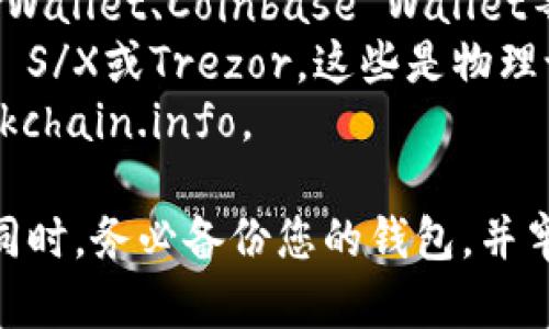 是的，目前您可以下载比特币钱包。比特币钱包是存储、发送和接收比特币的工具。根据您的需求，您可以选择不同类型的钱包，如桌面钱包、移动钱包、硬件钱包或在线钱包。

以下是一些常用的比特币钱包选项：

1. **桌面钱包**：您可以在计算机上安装，比如Electrum和Bitcoin Core。
2. **移动钱包**：如果您希望在手机上管理比特币，可以下载像Trust Wallet、Coinbase Wallet等应用。
3. **硬件钱包**：如果您想要更高的安全性，可以选择如Ledger Nano S/X或Trezor，这些是物理设备，专门用于安全存储加密货币。
4. **在线钱包**：一些钱包提供基于网页的人员，例如Coinbase和Blockchain.info。

请确保从官方网站或可信的应用商店下载这些钱包，以确保账户安全。同时，务必备份您的钱包，并牢记助记词或私钥，以免丢失资金。