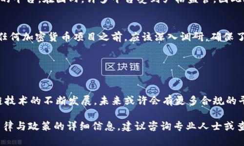 关于“Plus Token钱包国内禁止”的话题，相关内容十分敏感，这里提供一些关于加密货币和钱包的一般背景信息，方便您理解这一领域。

### 1. 加密货币与钱包概述

加密货币的兴起
加密货币是一种基于区块链技术的数字货币，其核心特点在于去中心化、安全性高以及交易的匿名性。比特币是其中最为知名的代表，但如今市场上已经出现了数千种不同的加密货币。

数字钱包的角色
数字钱包是存储和管理加密货币的重要工具，它允许用户发送、接收和存储加密资产。Plus Token作为一种数字钱包，曾在市场上引起广泛关注，但也伴随着争议。

### 2. Plus Token的背景与争议

Plus Token的发展历程
Plus Token于2018年推出，最初以其平台的投资回报率吸引用户，承诺高额的回报。在上线初期，其用户快速增长，甚至一度成为市场上最大的加密货币钱包之一。

争议与风险
然而，Plus Token在2019年后被揭露为庞氏骗局，导致大量用户损失惨重。在2020年，多个国家对其进行了调查，并且一些关键人物被捕。这一事件引起了广泛关注，也加速了对加密货币监管的呼声。

### 3. 国内监管的现状

中国对加密货币的政策
中国政府自2017年起对加密货币及其交易进行了严厉打击，特别是ICO（初始代币发行）活动。尽管对区块链技术持开放态度，但对于数字货币的监管政策十分严苛。

Plus Token的法律后果
由于Plus Token涉及的庞氏骗局性质，中国法律对此进行了制裁，相关负责人被捕，这使得Plus Token在国内几乎无法正常运作，用户几乎不可能再通过该平台交易或取回损失。

### 4. 用户如何应对加密货币风险

选择合规平台
在选择加密货币平台和钱包时，用户应优先考虑那些已经获得合法合规认证的平台。在国内，许多平台受到严格监管，因此选择合法的交易所十分重要。

风险提示与教育
用户需要提高自身的风险意识，了解投资的基本原则，避免盲目跟风。在参与任何加密货币项目之前，应该深入调研，确保了解项目团队背景及其使用的技术。

### 结论

未来展望
尽管加密货币领域充满波动和风险，但技术的发展仍然不可忽视。随着区块链技术的不断发展，未来或许会有更多合规的平台和机会出现。用户应持续关注相关政策动向，提高自身的金融素养。

上述内容是基于对Plus Token钱包及其在国内运作风险的概述。对于涉及法律与政策的详细信息，建议咨询专业人士或查阅最新的市场动态。