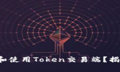 如何安全下载和使用Toke