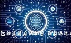 以太坊钱包被盗背后的秘