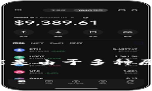 在安装 TP 钱包的过程中，若出现安装包校验不通过的情况，可能是由于多种原因导致的。以下是一些解决方案，可以帮助您顺利安装 TP 钱包：

### TP 钱包安装包校验不通过，如何解决？