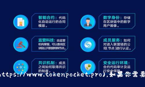 TP钱包（TokenPocket）的官方域名是 [https://www.tokenpocket.pro](https://www.tokenpocket.pro)。如果你需要关于TP钱包的具体信息或者功能介绍，可以访问该网站获取更详细的内容。