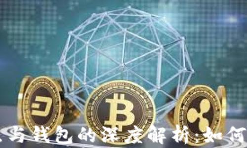 
以太坊节点与钱包的深度解析：如何搭建与使用