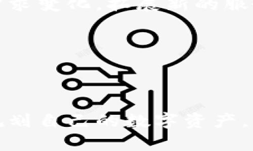 tp钱包的监管现状与未来发展趋势

tp钱包, 区块链, 数字货币, 监管政策/guanjianci

### 内容主体大纲：

1. **引言**
   - tp钱包简介
   - 为什么关注监管问题

2. **tp钱包的功能和应用**
   - 钱包的基本功能
   - 在数字货币交易中的应用
   - tp钱包的用户群体

3. **全球范围内的数字货币监管趋势**
   - 对比各国的监管政策
   - 监管对数字货币市场的影响
   - 各大交易所和钱包的响应措施

4. **tp钱包在中国的监管状况**
   - 中国对数字货币和相关应用的态度
   - 具体监管措施与政策解析
   - 合规性与风险控制

5. **tp钱包的合规性与安全性**
   - tp钱包目前的安全措施
   - 如何保障用户资金安全
   - 未来的合规性发展

6. **tp钱包与其他钱包的比较**
   - tp钱包与其他主流数字货币钱包的优劣分析
   - 用户体验与安全性

7. **未来的监管趋势与行业展望**
   - 未来可能的政策变化
   - 对tp钱包及整个行业发展的影响
   - 用户应如何应对变化

8. **结论**
   - tp钱包的前景展望
   - 关注监管的重要性

### 相关问题

1. **tp钱包是如何工作的？**
   tp钱包的工作原理
   tp钱包的工作原理基于区块链技术，为用户提供一个安全、便捷的数字货币存储和交易解决方案。首先，它采用了密码学签名技术来保证用户的交易安全。用户的每一笔交易都会经过加密处理，确保交易数据不被篡改。此外，tp钱包还利用去中心化的特点，消除了传统金融系统中的第三方中介，用户可以直接进行点对点交易，大大提高了交易效率。

   tp钱包支持多种数字货币，包括比特币、以太坊等。用户可以通过钱包轻松管理这些数字资产。钱包界面友好，用户只需输入接收方的地址和交易金额，即可完成转账。同时，tp钱包还提供了实时价格查询和资产管理功能，帮助用户更好地掌握市场动态。
   
   总之，tp钱包的工作原理结合了最新的区块链技术，为用户提供了高效、安全的数字货币管理工具。

2. **tp钱包的安全性如何？**
   tp钱包的安全措施
   tp钱包为了保障用户的资金安全，采取了多重安全措施。首先，它采用了高级加密技术，对用户的数据和钱包进行保护。此外，钱包还支持多重签名机制，用户在进行任何交易时，都需要经过多个密钥的验证，从而有效防止未经授权的交易。

   其次，tp钱包定期进行安全审计，与众多安全机构合作，确保软件不断更新，防止潜在的安全漏洞。此外，用户也被建议开启两步验证功能，当用户在新设备上登录时，需要输入短信或邮箱确认码，进一步确保账户安全。
   
   这些安全措施共同构建了tp钱包的安全防线，让用户在使用过程中安心无忧，有效降低资金被盗的风险。

3. **当前数字货币监管的现状是什么？**
   全球数字货币监管现状
   当前，各国政府对数字货币的监管状况参差不齐。一些国家，如美国和欧盟，正在积极探索数字货币的监管框架，希望通过规范市场来保护投资者权益，防范金融风险。而一些国家则采取禁止或限制的态度，试图抵制数字货币对传统金融的冲击。

   例如，美国政府近年来对数字货币交易所和钱包实施了详细的监管，要求它们遵循反洗钱和反恐怖融资的相关法律规定。相对而言，中国则对数字货币采取了更为严厉的监管措施，禁止国内的交易所和ICO活动，但仍然允许区块链技术的研究和应用。

   虽然监管措施各有不同，但全球范围内数字货币监管的趋势都在向规范化、透明化发展，从而推动整个行业的健康发展。

4. **tp钱包在不同国家的监管差异是什么？**
   tp钱包的地域性监管差异
   tp钱包在不同国家的使用受当地法律法规的约束。在一些国家，如美国，tp钱包需要遵循严格的金融监管法规，需进行KYC（了解你的客户）和AML（反洗钱）合规性检查。同时，交易所需获得相关执照，才能合法运营。

   而在一些监管松懈的国家，tp钱包的使用相对自由，用户可以方便地进行数字货币交易和存储。这种监管差异导致用户在不同国家使用tp钱包的体验和风险评估各有不同。

   此外，一些国家还会根据数字货币的使用情况，随时调整监管政策，用户和平台都需要保持灵活应对，以适应变化的市场环境。

5. **如何提高tp钱包的合规性？**
   提升tp钱包合规性的策略
   为了提升tp钱包的合规性，首先，钱包服务提供商需要深入了解目标市场的法律法规，特别是金融监管、数据保护等相关法律。与相关机构建立良好的合作关系，实现数据共享和信息交流，能够帮助钱包更好地符合当地监管要求。

   其次，加强内部合规性控制，建立合规部门，定期对操作进行审核，确保所有交易和操作都遵循法规。这意味着需要培训员工，确保他们能够识别和报告不合规的行为。

   最后，积极参与行业标准的制定，与其他钱包产品和数字货币平台合作，形成行业合规的自律机制，共同维护市场的健康与稳定。

6. **tp钱包用户如何应对监管变化？**
   用户应对监管变化的策略
   用户在使用tp钱包时，需时刻关注当地的监管政策变化。保持对行业资讯的敏感性，了解监管动态，及时调整自己的交易策略和资产配置。同时，建议用户定期检查自己的钱包安全设置，确保尽可能保障自己的数字资产安全。

   如果当地监管力度加大，建议用户选择受监管的平台进行交易，并确保与平台保持良好的沟通，获取最新的政策信息。面对不确定性，用户需保持灵活性，及时调整自己的使用方式，确保合法合规。此外，用户还可以参与一些数字货币社区，了解其他用户的应对策略，获取参考。

   通过这种方式，用户能够更好地适应不断变化的监管环境，降低风险，保护自己的合法权益。

7. **tp钱包的未来发展趋势是什么？**
   tp钱包的未来展望
   tp钱包的未来发展前景广阔，随着区块链技术的发展和数字货币的普及，越来越多的人将接受和使用数字货币钱包。未来，tp钱包可能会在安全性和用户体验方面进一步提升，推出更多便利的功能，以吸引更多用户。

   此外，监管政策的逐渐完善，也将为tp钱包的合法合规运营提供可行的框架，使其能够在一个更加透明、安全的环境中运行。相应的，tp钱包也需要不断适应市场需求变化，拓展新的服务，例如 DeFi（去中心化金融）功能或者与传统金融的结合，为用户提供更多选择。

   总结来说，tp钱包作为数字货币存储和交易的重要工具，其发展与市场环境密不可分。随着技术的进步和监管政策的逐渐健全，tp钱包的未来将会更加光明。

### 结论

在当今数字货币蓬勃发展的时代，tp钱包作为其中的一个重要工具，其合规性与安全性不容忽视。用户应时刻关注监管政策的动态变化，选择安全合规的钱包，合理规划自己的数字资产。而随着技术的进步和市场的成熟，tp钱包的未来也必将更加广阔。