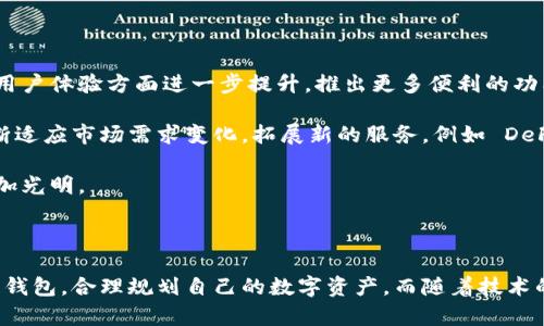 tp钱包的监管现状与未来发展趋势

tp钱包, 区块链, 数字货币, 监管政策/guanjianci

### 内容主体大纲：

1. **引言**
   - tp钱包简介
   - 为什么关注监管问题

2. **tp钱包的功能和应用**
   - 钱包的基本功能
   - 在数字货币交易中的应用
   - tp钱包的用户群体

3. **全球范围内的数字货币监管趋势**
   - 对比各国的监管政策
   - 监管对数字货币市场的影响
   - 各大交易所和钱包的响应措施

4. **tp钱包在中国的监管状况**
   - 中国对数字货币和相关应用的态度
   - 具体监管措施与政策解析
   - 合规性与风险控制

5. **tp钱包的合规性与安全性**
   - tp钱包目前的安全措施
   - 如何保障用户资金安全
   - 未来的合规性发展

6. **tp钱包与其他钱包的比较**
   - tp钱包与其他主流数字货币钱包的优劣分析
   - 用户体验与安全性

7. **未来的监管趋势与行业展望**
   - 未来可能的政策变化
   - 对tp钱包及整个行业发展的影响
   - 用户应如何应对变化

8. **结论**
   - tp钱包的前景展望
   - 关注监管的重要性

### 相关问题

1. **tp钱包是如何工作的？**
   tp钱包的工作原理
   tp钱包的工作原理基于区块链技术，为用户提供一个安全、便捷的数字货币存储和交易解决方案。首先，它采用了密码学签名技术来保证用户的交易安全。用户的每一笔交易都会经过加密处理，确保交易数据不被篡改。此外，tp钱包还利用去中心化的特点，消除了传统金融系统中的第三方中介，用户可以直接进行点对点交易，大大提高了交易效率。

   tp钱包支持多种数字货币，包括比特币、以太坊等。用户可以通过钱包轻松管理这些数字资产。钱包界面友好，用户只需输入接收方的地址和交易金额，即可完成转账。同时，tp钱包还提供了实时价格查询和资产管理功能，帮助用户更好地掌握市场动态。
   
   总之，tp钱包的工作原理结合了最新的区块链技术，为用户提供了高效、安全的数字货币管理工具。

2. **tp钱包的安全性如何？**
   tp钱包的安全措施
   tp钱包为了保障用户的资金安全，采取了多重安全措施。首先，它采用了高级加密技术，对用户的数据和钱包进行保护。此外，钱包还支持多重签名机制，用户在进行任何交易时，都需要经过多个密钥的验证，从而有效防止未经授权的交易。

   其次，tp钱包定期进行安全审计，与众多安全机构合作，确保软件不断更新，防止潜在的安全漏洞。此外，用户也被建议开启两步验证功能，当用户在新设备上登录时，需要输入短信或邮箱确认码，进一步确保账户安全。
   
   这些安全措施共同构建了tp钱包的安全防线，让用户在使用过程中安心无忧，有效降低资金被盗的风险。

3. **当前数字货币监管的现状是什么？**
   全球数字货币监管现状
   当前，各国政府对数字货币的监管状况参差不齐。一些国家，如美国和欧盟，正在积极探索数字货币的监管框架，希望通过规范市场来保护投资者权益，防范金融风险。而一些国家则采取禁止或限制的态度，试图抵制数字货币对传统金融的冲击。

   例如，美国政府近年来对数字货币交易所和钱包实施了详细的监管，要求它们遵循反洗钱和反恐怖融资的相关法律规定。相对而言，中国则对数字货币采取了更为严厉的监管措施，禁止国内的交易所和ICO活动，但仍然允许区块链技术的研究和应用。

   虽然监管措施各有不同，但全球范围内数字货币监管的趋势都在向规范化、透明化发展，从而推动整个行业的健康发展。

4. **tp钱包在不同国家的监管差异是什么？**
   tp钱包的地域性监管差异
   tp钱包在不同国家的使用受当地法律法规的约束。在一些国家，如美国，tp钱包需要遵循严格的金融监管法规，需进行KYC（了解你的客户）和AML（反洗钱）合规性检查。同时，交易所需获得相关执照，才能合法运营。

   而在一些监管松懈的国家，tp钱包的使用相对自由，用户可以方便地进行数字货币交易和存储。这种监管差异导致用户在不同国家使用tp钱包的体验和风险评估各有不同。

   此外，一些国家还会根据数字货币的使用情况，随时调整监管政策，用户和平台都需要保持灵活应对，以适应变化的市场环境。

5. **如何提高tp钱包的合规性？**
   提升tp钱包合规性的策略
   为了提升tp钱包的合规性，首先，钱包服务提供商需要深入了解目标市场的法律法规，特别是金融监管、数据保护等相关法律。与相关机构建立良好的合作关系，实现数据共享和信息交流，能够帮助钱包更好地符合当地监管要求。

   其次，加强内部合规性控制，建立合规部门，定期对操作进行审核，确保所有交易和操作都遵循法规。这意味着需要培训员工，确保他们能够识别和报告不合规的行为。

   最后，积极参与行业标准的制定，与其他钱包产品和数字货币平台合作，形成行业合规的自律机制，共同维护市场的健康与稳定。

6. **tp钱包用户如何应对监管变化？**
   用户应对监管变化的策略
   用户在使用tp钱包时，需时刻关注当地的监管政策变化。保持对行业资讯的敏感性，了解监管动态，及时调整自己的交易策略和资产配置。同时，建议用户定期检查自己的钱包安全设置，确保尽可能保障自己的数字资产安全。

   如果当地监管力度加大，建议用户选择受监管的平台进行交易，并确保与平台保持良好的沟通，获取最新的政策信息。面对不确定性，用户需保持灵活性，及时调整自己的使用方式，确保合法合规。此外，用户还可以参与一些数字货币社区，了解其他用户的应对策略，获取参考。

   通过这种方式，用户能够更好地适应不断变化的监管环境，降低风险，保护自己的合法权益。

7. **tp钱包的未来发展趋势是什么？**
   tp钱包的未来展望
   tp钱包的未来发展前景广阔，随着区块链技术的发展和数字货币的普及，越来越多的人将接受和使用数字货币钱包。未来，tp钱包可能会在安全性和用户体验方面进一步提升，推出更多便利的功能，以吸引更多用户。

   此外，监管政策的逐渐完善，也将为tp钱包的合法合规运营提供可行的框架，使其能够在一个更加透明、安全的环境中运行。相应的，tp钱包也需要不断适应市场需求变化，拓展新的服务，例如 DeFi（去中心化金融）功能或者与传统金融的结合，为用户提供更多选择。

   总结来说，tp钱包作为数字货币存储和交易的重要工具，其发展与市场环境密不可分。随着技术的进步和监管政策的逐渐健全，tp钱包的未来将会更加光明。

### 结论

在当今数字货币蓬勃发展的时代，tp钱包作为其中的一个重要工具，其合规性与安全性不容忽视。用户应时刻关注监管政策的动态变化，选择安全合规的钱包，合理规划自己的数字资产。而随着技术的进步和市场的成熟，tp钱包的未来也必将更加广阔。