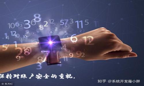   如何通过TP钱包充值到币安并进行交易 / 

 guanjianci TP钱包, 币安, 加密货币, 钱包充值 /guanjianci 

## 内容主体大纲

1. 引言
   - 加密货币的普及
   - TP钱包与币安简要介绍

2. TP钱包概述
   - 什么是TP钱包
   - TP钱包的主要功能

3. 币安交易所概述
   - 币安简介
   - 币安的功能与特色

4. 如何在TP钱包中充值
   - 创建TP钱包
   - 将资产转入TP钱包
   - 账户安全设置

5. TP钱包充币安的步骤
   - 获取币安的充值地址
   - 在TP钱包中输入充值信息
   - 确认交易

6. 充值后的资产处理
   - 如何在币安中查看充值状态
   - 充值后如何进行交易

7. 常见问题解答（FAQ）
   - Q1: TP钱包充值到币安需要多久？
   - Q2: 如何处理充值失败的情况？
   - Q3: TP钱包是否安全？
   - Q4: TP钱包支持哪些加密货币？
   - Q5: 如何提款到TP钱包？
   - Q6: 有哪些注意事项？
   - Q7: TP钱包和其他钱包的区别是什么？

---

## 1. 引言

随着加密货币的不断普及，越来越多的人开始投资比特币、以太坊等数字资产。而在投资的过程中，选择安全、便捷的钱包和交易平台至关重要。TP钱包是一个功能强大的数字货币钱包，受到了众多用户的青睐，而币安作为全球最大的数字货币交易所之一，更是为用户提供了丰富的交易选择。在本文中，我们将详细介绍如何通过TP钱包充值到币安账户，并进行后续的交易操作。

## 2. TP钱包概述

### 什么是TP钱包

TP钱包是一款为用户提供数字货币存储、管理和交易服务的手机应用。它支持多种加密资产的存储和快速交易，用户可以通过该钱包轻松管理他们的数字资产。同时，TP钱包还集成了去中心化交易所（DEX）的功能，方便用户在链上进行交易。

### TP钱包的主要功能

TP钱包具有多项强大的功能，包括但不限于：
ul
  li多币种支持：TP钱包支持多种主流加密货币，如比特币、以太坊、USDT等。/li
  li去中心化交易：用户可以直接在钱包内进行去中心化交易，省去中介费用。/li
  li用户友好的界面：TP钱包的界面设计简洁易懂，适合所有类型的用户。/li
  li资产管理：一键查看资产状态，支持及时查询和转换。/li
/ul

## 3. 币安交易所概述

### 币安简介

币安成立于2017年，是全球最大的加密货币交易所之一，用户遍布全球。其最初以交易费用低和交易速度快著称，逐渐发展为一个综合性的金融服务平台。

### 币安的功能与特色

币安提供多种服务，包括现货交易、期货交易、杠杆交易和借贷等，满足不同用户的需求。此外，币安还提供了丰富的学习资源，帮助加密市场的动态。

## 4. 如何在TP钱包中充值

### 创建TP钱包

首先，用户需要下载并安装TP钱包。在安装完成后，按照步骤创建新钱包，设置安全密码，并备份助记词以确保资产安全。

### 将资产转入TP钱包

用户可以通过多种方式将资产转入TP钱包，如通过其他钱包转账、购买数字资产等。确保在转账时，会选择正确的区块链网络，以免资产丢失。

### 账户安全设置

用户在使用TP钱包时，务必要加强账户安全，包括设置复杂密码、开启双重验证等。务必妥善保管好助记词，不要随便分享给他人。

## 5. TP钱包充币安的步骤

### 获取币安的充值地址

登录币安账户，进入“钱包”选项卡，选择“现货账户”，然后找到需要充值的资产，并点击“充值”，系统会生成一个唯一的充值地址。

### 在TP钱包中输入充值信息

打开TP钱包，选择“发送”功能，输入币安生成的充值地址，并填写转账数量，确认无误后发起转账。

### 确认交易

在TP钱包发起交易后，用户可以在交易记录中查看转账状态，充值完成后，资产将会出现在币安账户中。

## 6. 充值后的资产处理

### 如何在币安中查看充值状态

用户可以通过币安的钱包页面查看资产的充值状态，系统会显示处理进度和可用余额，确保交易顺利完成。

### 充值后如何进行交易

充值成功后，用户可以选择进行现货交易、套利或做杠杆交易，根据市场走势进行更灵活的投资配置。

## 7. 常见问题解答（FAQ）

### Q1: TP钱包充值到币安需要多久？

充值时间取决于区块链网络的拥堵情况，一般情况下，充值所需时间在10分钟到30分钟之间，但在网络拥堵时，可能会延迟更长时间。用户可以在TP钱包中的交易记录查看具体状态。

### Q2: 如何处理充值失败的情况？

若充值失败，用户可以查看TP钱包的转账记录，确认转账状态是否已被确认。如果是网络问题导致的失败，可以尝试再次发送；如果转账已确认但未到账，则需要联系币安客服寻求帮助。

### Q3: TP钱包是否安全？

TP钱包采用高强度的加密技术来保护用户资产，同时用户需做好安全保密措施，如妥善保管助记词、开启二次验证等，以进一步增强安全性。

### Q4: TP钱包支持哪些加密货币？

TP钱包支持多种主流加密货币，如BTC、ETH、USDT、TRX等，同时也支持一些小众代币，用户可在APP内查看支持的币种列表。

### Q5: 如何提款到TP钱包？

在币安账户中，用户可以选择提款，并输入TP钱包的接收地址，确认提币数量及费用，发起提款后，系统会处理请求，通常需要几分钟时间完成。

### Q6: 有哪些注意事项？

用户在进行充值和提币时，需确保币安和TP钱包的网络和地址选择正确，避免因为选择错误导致资产丢失。同时，做好账户安全和密码管理。

### Q7: TP钱包和其他钱包的区别是什么？

TP钱包相较于其他数字货币钱包，更加注重用户体验和功能的多样性，提供去中心化交易，同时易于管理多种资产，更加适合新手用户使用。

---

**总结**

通过本文的详细介绍，用户可以清楚地了解如何利用TP钱包方便地为币安充值，并进行后续的交易。希望用户在加密货币的投资过程中能够获得良好的体验，并始终保持对账户安全的重视。