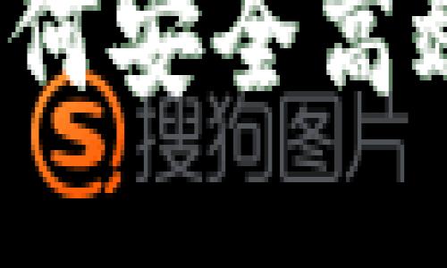 比特币钱包找零：如何安全高效地处理比特币交易