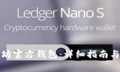 如何安装以太坊官方钱包