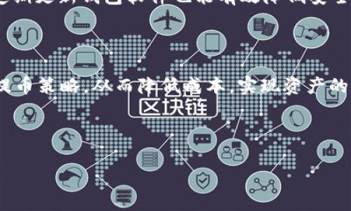 从TP钱包提币手续费详解：你需要知道的费用信息

TP钱包, 提币手续费, 加密货币, 钱包使用/guanjianci

## 内容主体大纲

1. **引言**
   - TP钱包简介
   - 提币的重要性
   - 介绍提币手续费的必要性

2. **TP钱包的基本操作**
   - 注册与登录过程
   - 钱包地址获取
   - 充值与提币步骤

3. **提币手续费的构成**
   - 基本手续费概念
   - 网络手续费
   - 钱包手续费

4. **TP钱包提币手续费标准**
   - 不同币种的手续费对比
   - 提币金额与手续费的关系
   - 其他可能的收费情况

5. **如何降低提币手续费**
   - 选择合适的提币时间
   - 选择低手续费的币种
   - 使用手续费工具

6. **常见问题解答**
   - 提币时常见的错误
   - 遇到失败交易的处理方法
   - 如何确保提币安全

7. **结论**
   - 提醒用户注意手续费
   - 鼓励用户合理规划提币

---

### 引言

在数字货币的世界中，钱包是用户管理资产的重要工具。TP钱包作为一个多功能的加密货币钱包，其操作便捷性和安全性得到了用户的广泛认可。然而，在使用TP钱包进行提币时，手续费的问题往往是用户最关心的话题之一。本文将为您详细解读TP钱包提币的手续费构成、标准以及如何降低费用，帮助您更好地管理您的数字资产。

### TP钱包的基本操作

TP钱包是一款支持多种加密货币的数字钱包，用户在使用之前需要先完成注册。注册过程简单，用户只需下载TP钱包应用，并按照指引输入必要的信息，便可以顺利创建属于自己的加密货币钱包。登录后，用户可以轻松获取自己的钱包地址，进行数字资产的充值与提币操作。

在充值方面，用户可以选择多种姿势来为钱包充币。到账时间因币种不同而有所差异。提币则是将钱包中的数字货币转移到另一地址的过程，这一过程需要支付一定的手续费，具体值因币种和网络状态而异。

### 提币手续费的构成

提币手续费主要由以下两个部分构成：
ul
  li基本手续费：这是TP钱包平台根据网络情况和服务提供商设定的基础费用。/li
  li网络手续费：区块链网络本身对每笔交易收取的费用，依据网络的当前拥堵情况实时变化。/li
/ul

这些手续费不仅在TP钱包中需要被考虑，还在其他钱包或交易所中同样适用。了解这些费用的构成，将帮助用户作出更好的决策。

### TP钱包提币手续费标准

在TP钱包进行提币时，不同币种的手续费往往会有所不同。例如，比特币的提币手续费普遍高于以太坊，而USDT和BSC链上的币费用相对较低。同时，根据提币金额大小，手续费的比例也会有所不同：少量提币时，固定的手续费可能显得较为昂贵，相对而言，提取较大金额时，手续费的比例就会显得低得多。

此外，TP钱包还可能会在特定活动或者时段推出优惠活动，减免部分交易手续费，用户可以关注此类信息，以便节省费用。

### 如何降低提币手续费

为了降低提币手续费，用户可以采取以下几种策略：
ul
  li选择合适的提币时间：避开网络高峰时期，一般在晚上或周末的提币费用会相对较低。/li
  li选择低手续费的币种：在进行资产转移时，可以优先考虑手续费较低的币种进行提币。/li
  li使用手续费工具：部分钱包或第三方工具可以提供实时的手续费估算，让用户选择成本最优的提币方案。/li
/ul

通过以上方法，用户不仅能降低提币手续费，还能够提升整体的资产转移效率。

### 常见问题解答

提币时常见的错误
在进行提币时，用户可能会因操作不当而造成失败，比如把币提到错误的钱包地址。这种情况下，资金可能会永久丢失。为了避免此类问题，用户务必要仔细核对目标地址，并对钱包地址的格式和准确性保持高度警觉。此外，借助复制粘贴功能来输入目标地址，可以有效降低输入错误的风险。

遇到失败交易的处理方法
若提币交易失败，用户应第一时间检查交易记录，了解失败原因。常见的原因包括网络手续费不足、目标地址不正确等。针对不同的错误，用户需要采取相应措施，比如调整手续费或联系TP钱包客服。此外，了解交易状态和进度也很重要，用户可以通过区块链浏览器实时跟踪提币状态。

如何确保提币安全
提币安全是每个加密资产用户必须重视的问题。首先，保持私钥的安全，切勿随意分享给他人。其次，使用二次验证功能以增加账户的安全性。同时，定期更新钱包软件也能有效降低安全风险。最后，务必谨慎选择提币地址，确保提币到信誉良好的币种钱包中。

### 结论

提币手续费是每位数字货币用户伍创造及掌控资产时必须面对的一项费用。通过对TP钱包提币手续费的分析与了解，用户可以制定出更为合理的提币策略，从而降低成本，实现资产的高效管理。希望本文为大家提供的建议与指南，能够帮助您在数字货币交易中更加顺利。

---

以上是内容的框架和简要描述，接下来我将详细展开每个部分，确保整体字数达到4600字。请问是否需要我继续？